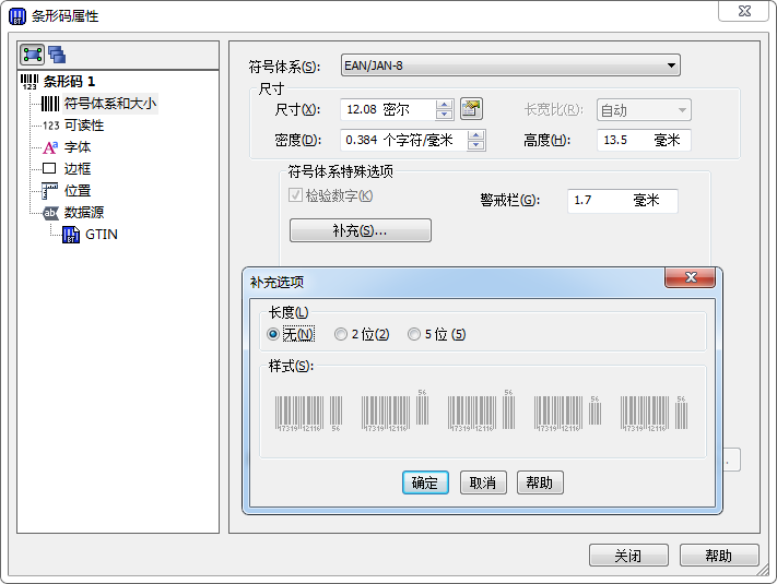 將BarTender補充條形碼附加到現有的UPC或EAN條形碼