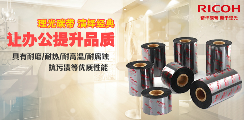 富士康一流的先進設(shè)備_外盒標簽選擇樹脂基碳帶