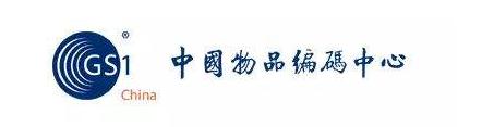“數字化”時代，“物品編碼”是實現數據采集有效的工具